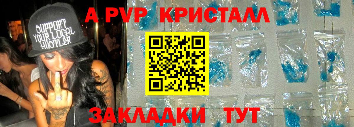 A PVP СК  купить  цена  А ПВП VHQ  Лениногорск  Вход с VPN 