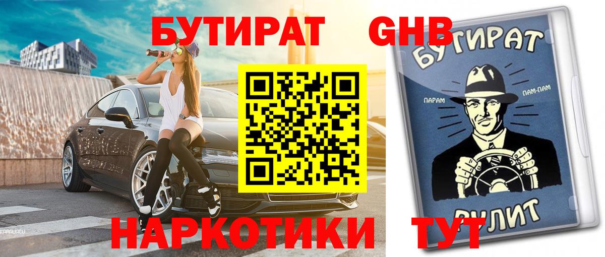 Лениногорск  БУТИРАТ оксана  Вход с VPN 