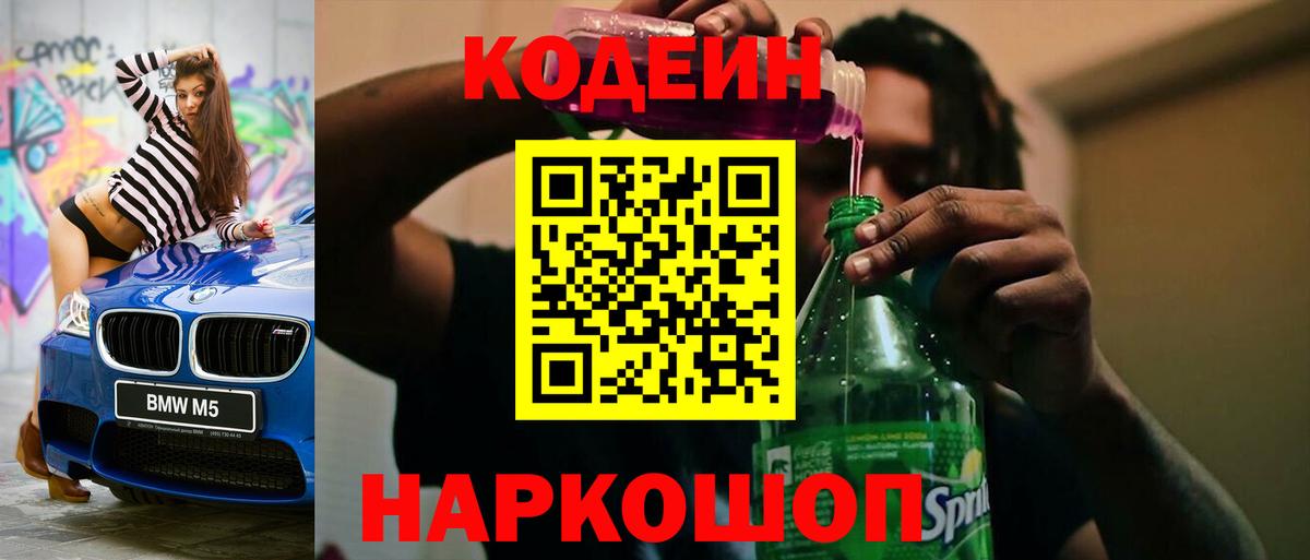 Кодеиновый сироп Lean напиток Lean (лин)  Codein напиток Lean (лин)  Лениногорск  Вход с VPN 