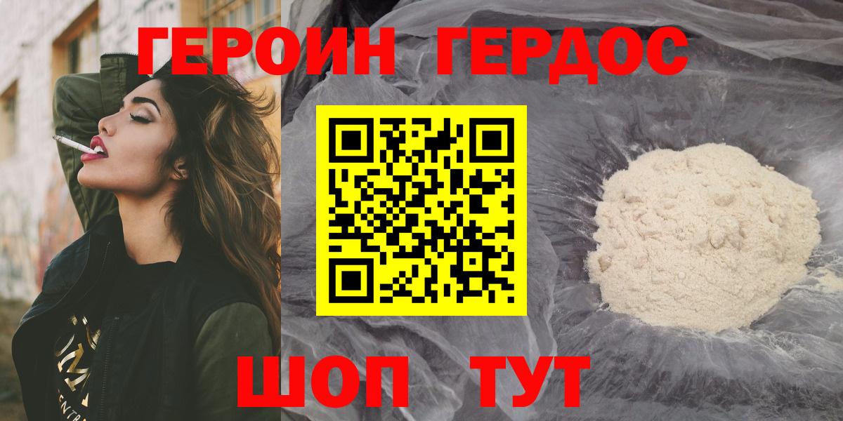Героин Афган Лениногорск