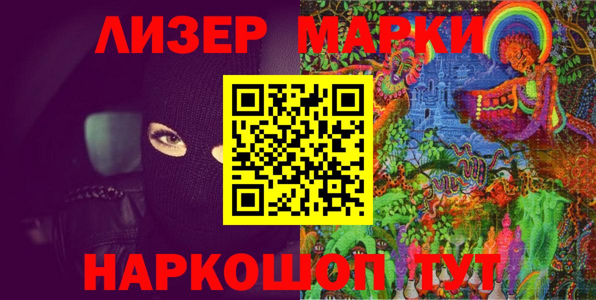Марки NBOMe  Наркотические марки 1500мкг  Вход с VPN  Лениногорск 