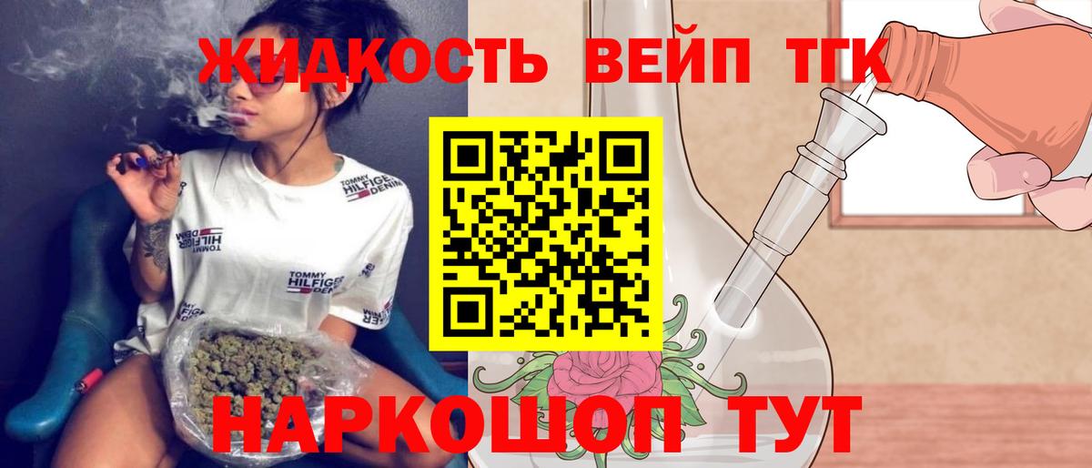 ТГК жижа Лениногорск